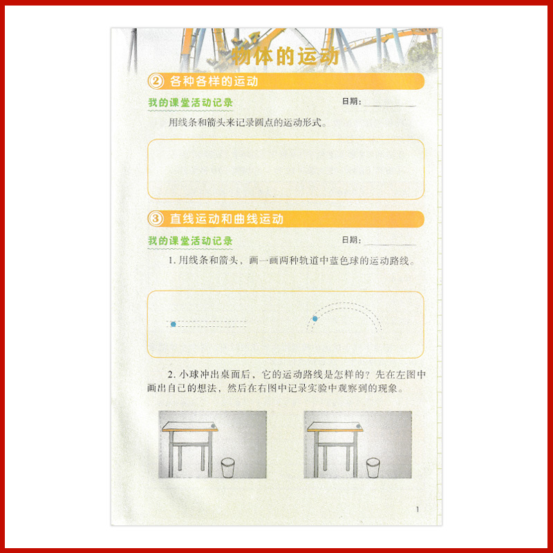 [正版]2022教科版科学学生活动手册三年级下册教育科学出版社 三年级下册科学学生活动手册教育科学出版社 3下科学活动高清大图