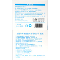 健邦客0.9%氯化钠生理性盐水小支15ml*20支纹绣专用敷脸湿敷洗ok镜洗鼻眼清洗液