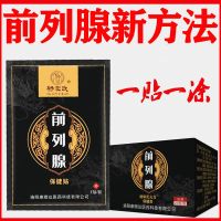 前列腺贴[1袋]贴会阴穴 杨宋氏前列腺贴男性会阴穴尿频尿急夜尿频多尿等待尿不尽增生肥大