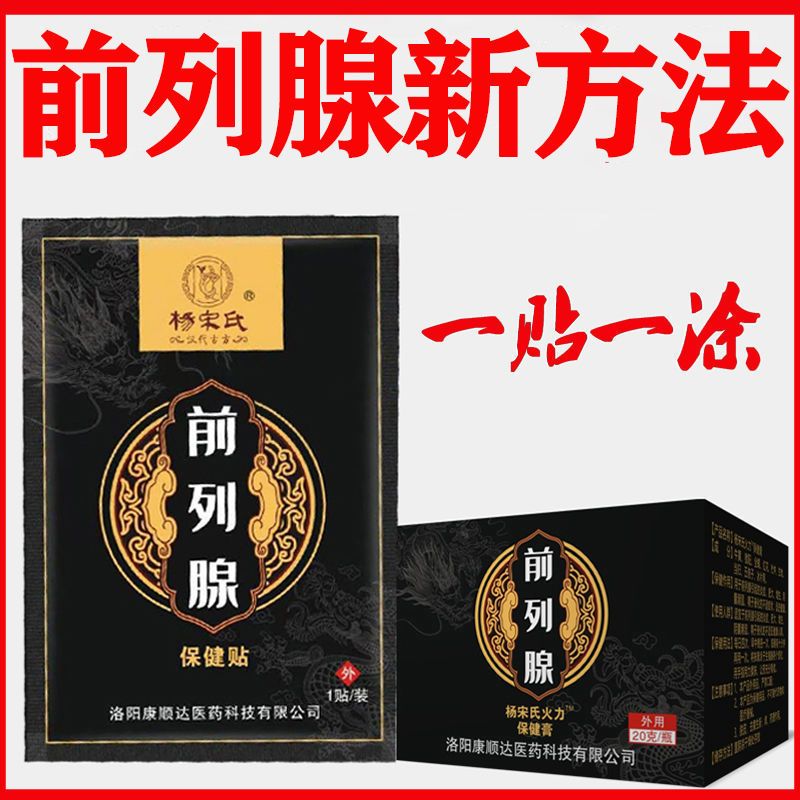 前列腺贴[1袋]贴会阴穴 杨宋氏前列腺贴男性会阴穴尿频尿急夜尿频多尿等待尿不尽增生肥大