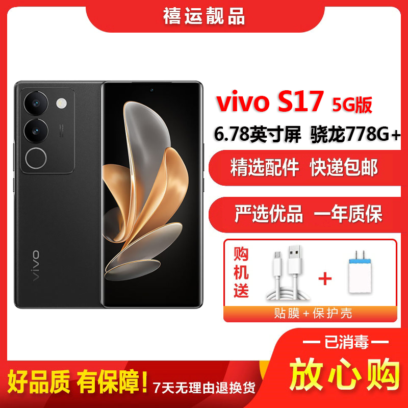 【二手9成新】vivo S17 玄黑 12G+256G 全网通安卓手机6.78英寸屏天玑8200双卡拍照娱乐5G