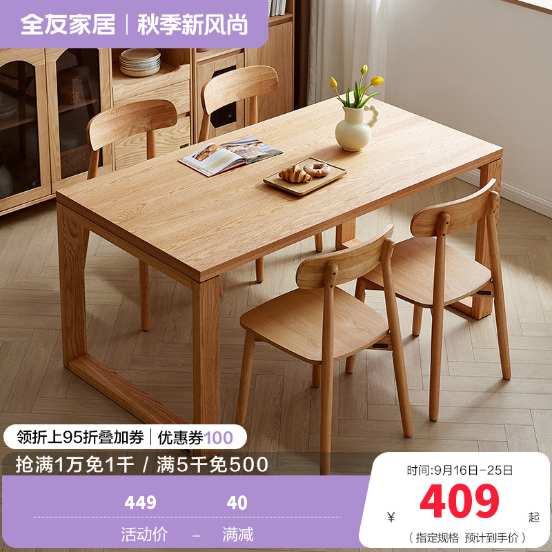全友家居原木风餐桌椅组合长方形实木框架餐厅办公学习吃饭桌