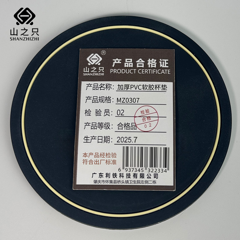 山之只 加厚PVC软胶杯垫 MZ0307 个高清大图