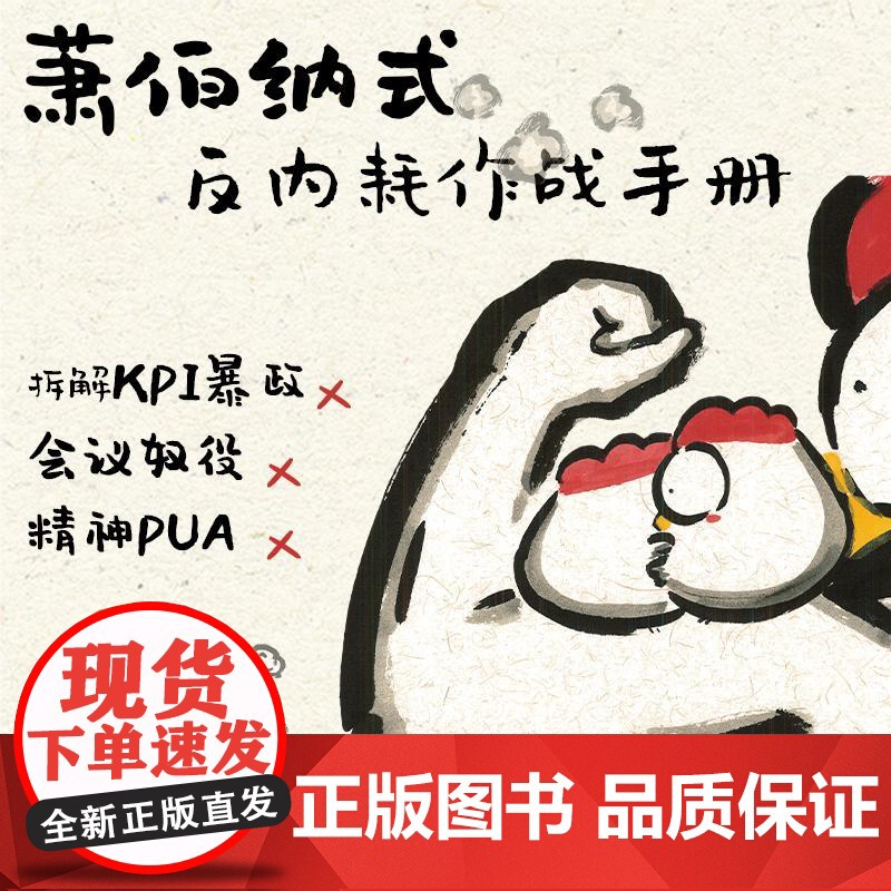 我开始理解公鸡每天早起,然后尖叫 随书附赠贴纸江 萧伯纳式反内耗作战手册 江苏文艺出版社高清大图