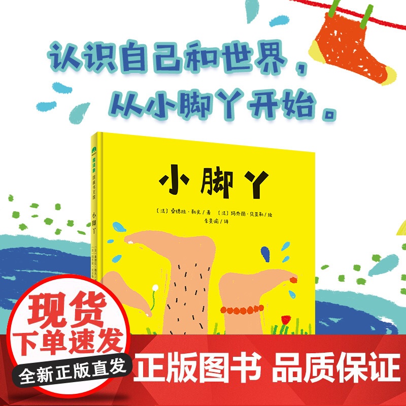 小脚丫(魔法象·图画书王国)高清大图