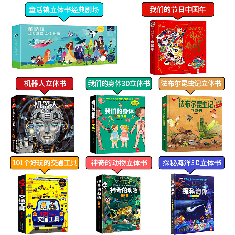 [醉染正版]儿童3D立体翻翻书动物身体科普知识宝宝幼儿书籍中国年传统节日故事幼儿园亲子绘本故事书36-8岁机关玩具书一年高清大图