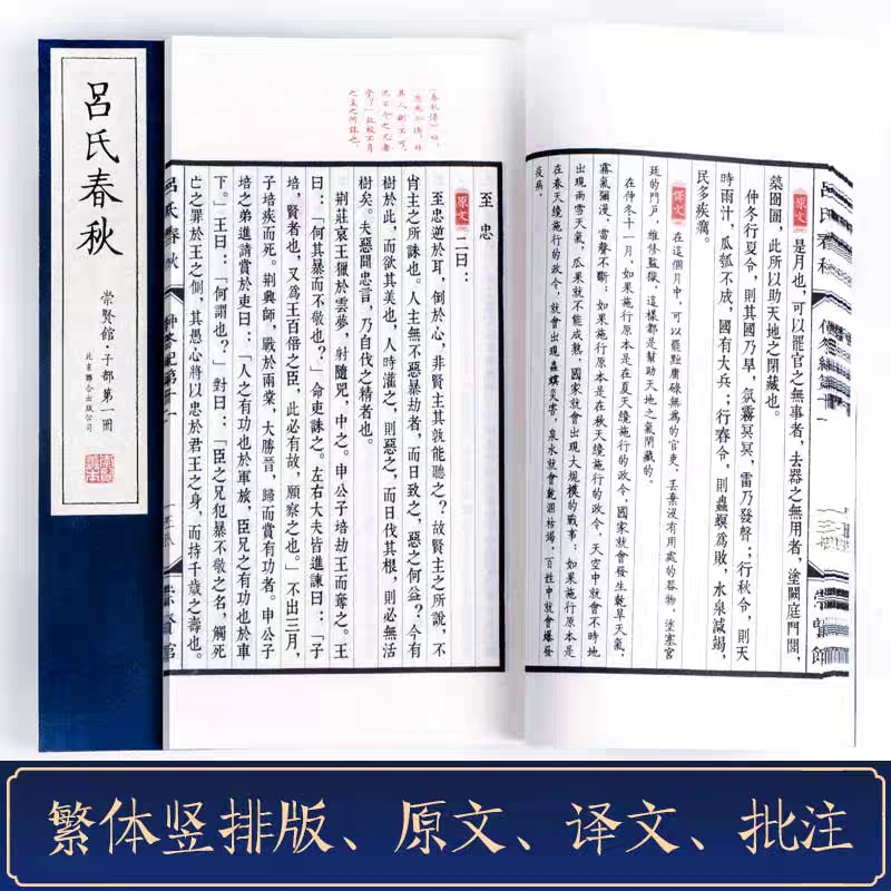 [正版]崇贤馆藏书 吕氏春秋一函六册 手工宣纸线装繁体竖排 国学经典古籍文化礼品 宣纸书线装书收藏类书籍古籍善本高清大图