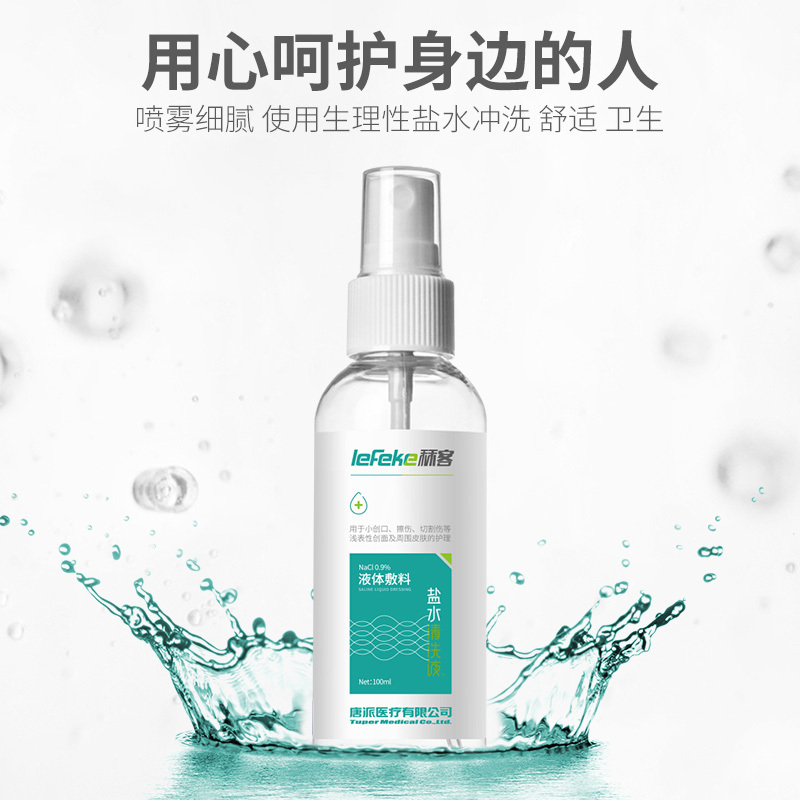 秝客(lefeke)消毒护理(消)液体敷料生理盐水100ml(喷雾瓶)清洁冲洗创伤纹绣外耳道鼻腔清洗0.9%氯化钠