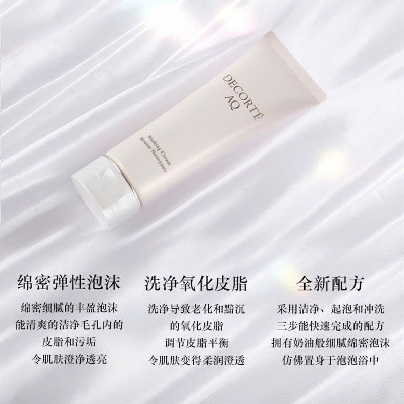 COSME DECORTE 黛珂AQ新白檀 洁面乳 温和清洁 清爽舒适不紧绷 黛珂洗面奶125ml图片