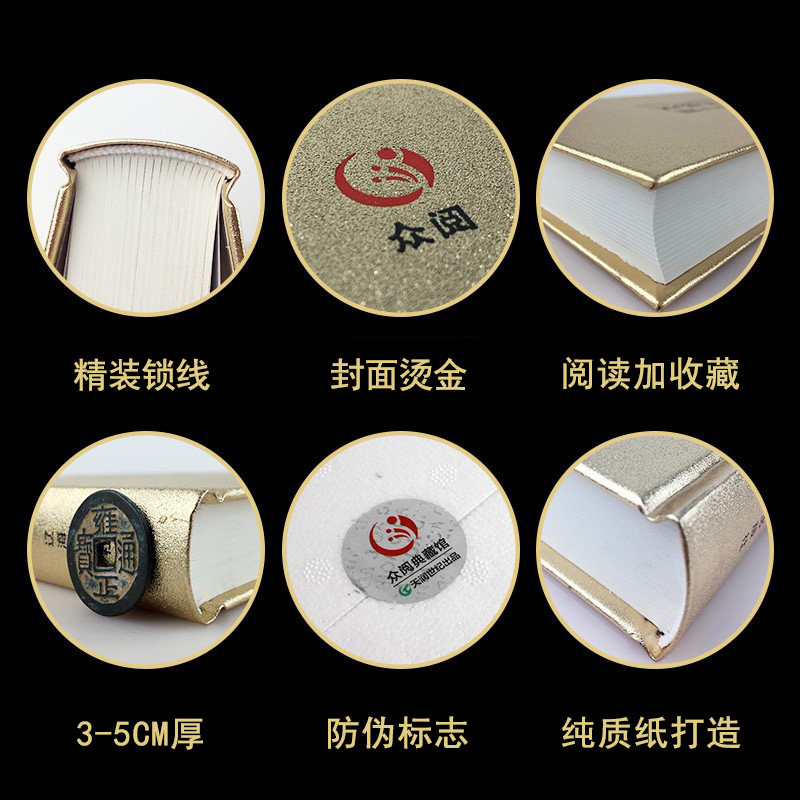 [正版]众阅典藏馆三十六计 文白对照 原文注释译文 智谋经典 三十六计与孙子兵法齐名战国谋略处世政治军事技术谋略古书国学高清大图