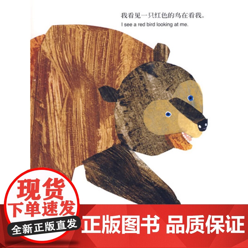 棕色的熊你在看什么信谊硬壳精装图画书中英双语认知绘本适合1岁2岁3岁的经典低幼读物正版童书高清大图