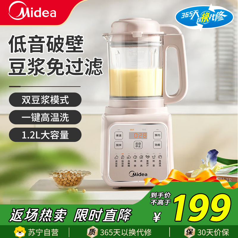 美的多功能破壁料理机MJ-PB50T16 4刀片触控操作自动清洗奶昔机轻松料理全家健康美食