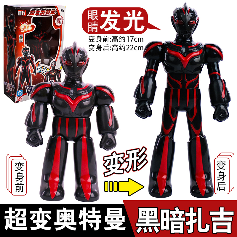 灵动创想 (LDCX) 黑暗扎吉奥特曼 奥特曼声光变形玩具 男孩女孩3-10岁 动漫塑料玩具 黑暗扎吉ATM0106