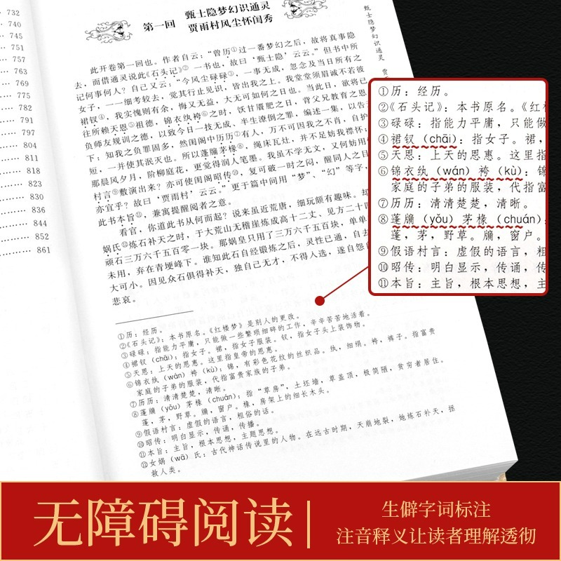 [完整无删减]四大名著 [正版]完整无删减四大名著全套原著 三国演义水浒传西游记红楼梦文言文原著青少年初中生高中生成人版高清大图