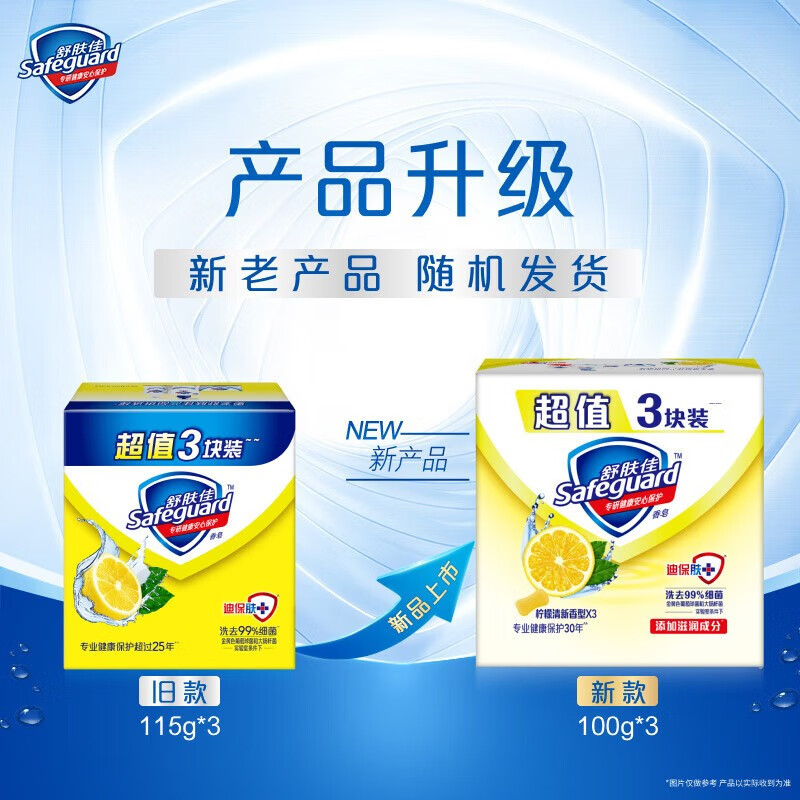 舒肤佳香皂 柠檬清新3块皂 洗去99.9%细菌 洗澡沐浴皂肥皂 新旧包装随机高清大图