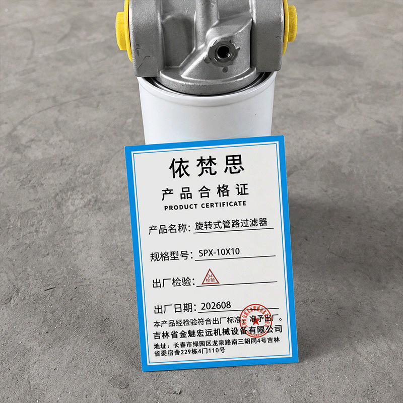 依梵思 旋转式管路过滤器 SPX-10X10 个高清大图