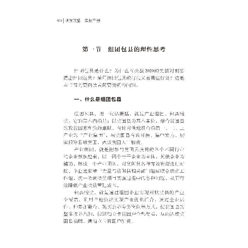 正版新书]扶贫攻坚实战手册王家华9787109239807高清大图