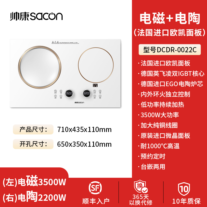 帅康 (sacon) 家用电磁灶电磁炉 3500W大功率双灶智能恒温匀火嵌入式双头灶触控式凹面双灶 过热保护定时功能高清大图