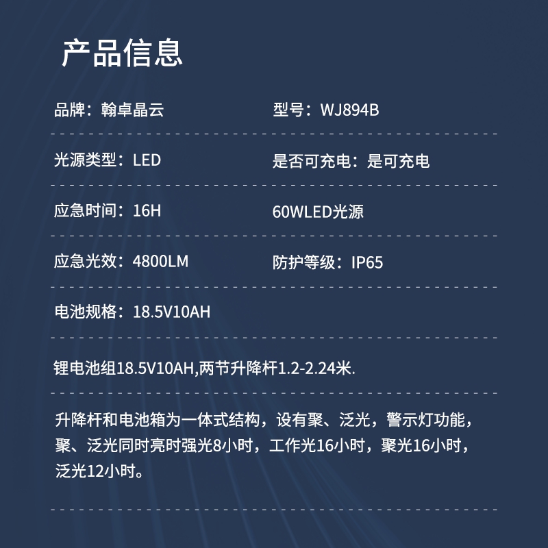 翰卓晶云 便携式移动升降工作灯防汛施工应急救援升降 应急灯WJ894B高清大图