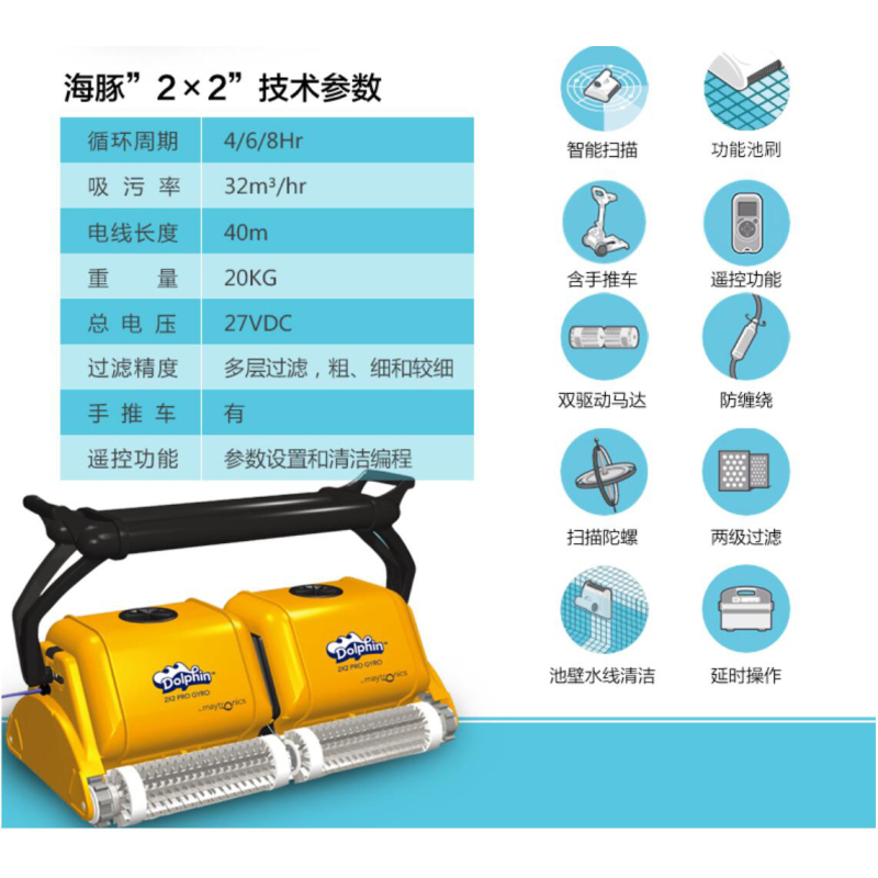 Dolphin海豚PRO2*2全自动吸污机水龟游泳池智能清洁水下机器人