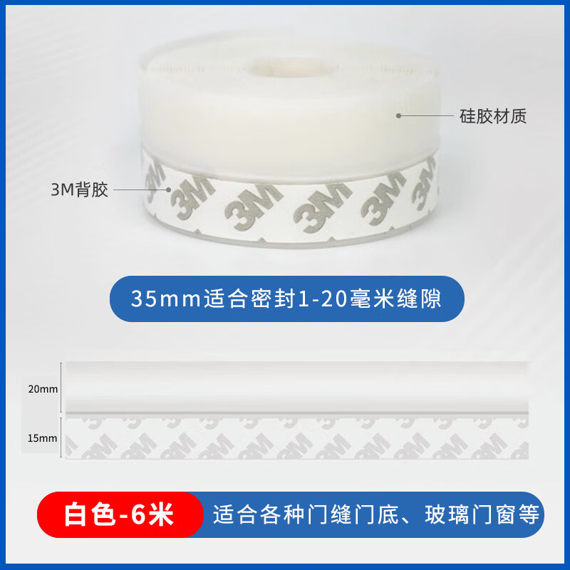 门缝隙挡条玻璃门缝密封条门底防风门窗防尘防虫挡风神器卧室自黏 35mm白色-6米