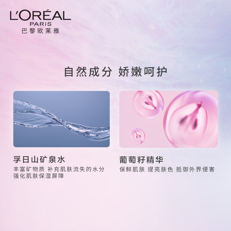欧莱雅(LOREAL)清润葡萄籽水嫩洁面乳125ml