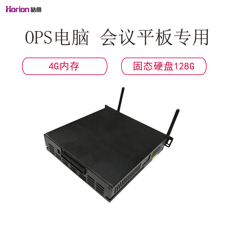 皓丽 SMOPS8-i5电脑 智能会议平板触摸触控一体机专用4G内存固态硬盘128G 内置正版win10系统