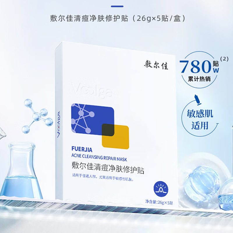 敷尔佳 清痘净肤修护贴 26g*5贴/盒高清大图