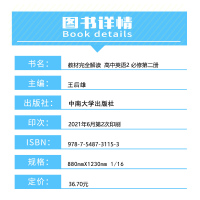 2022王后雄学案新教材完全解读高中英语2必修第二册译林牛津版小熊图书高一英语教材同步课本讲解全解习题答案新高考陕西师范