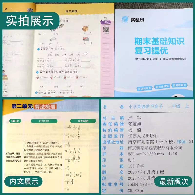 [默写+计算]语文人教+数学苏教+英语译林 六年级上 [正版]春雨实验班小学语文英语默写高手数学计算高手一二三四五六年级高清大图