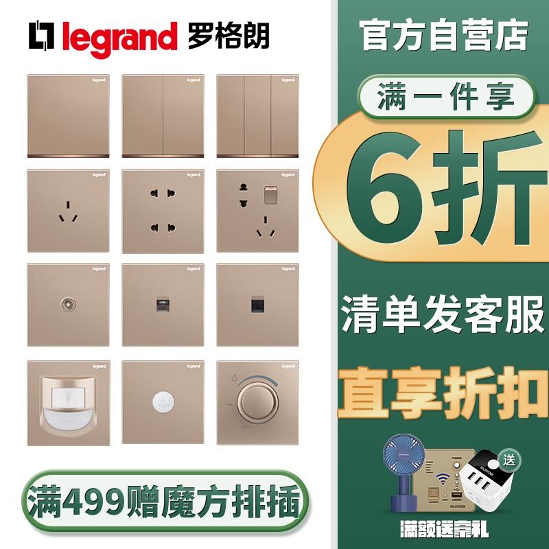 罗格朗(Legrand)开关插座面板逸景玫瑰金一开二开三开四开单双控调光调速家用暗装墙壁电源86型1个双控开关