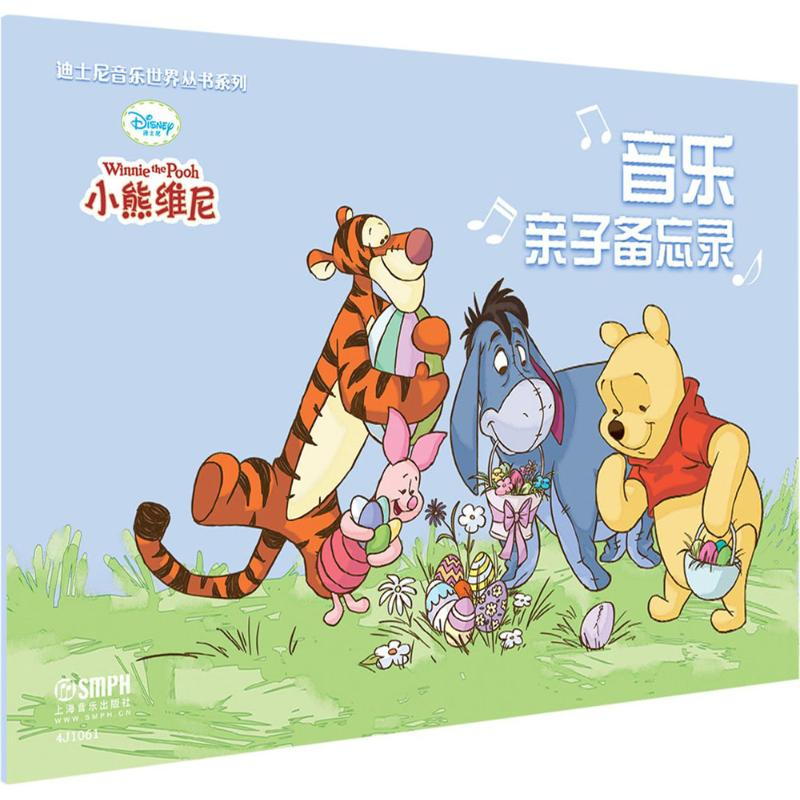 【M】音乐亲子备忘录-9787552311594