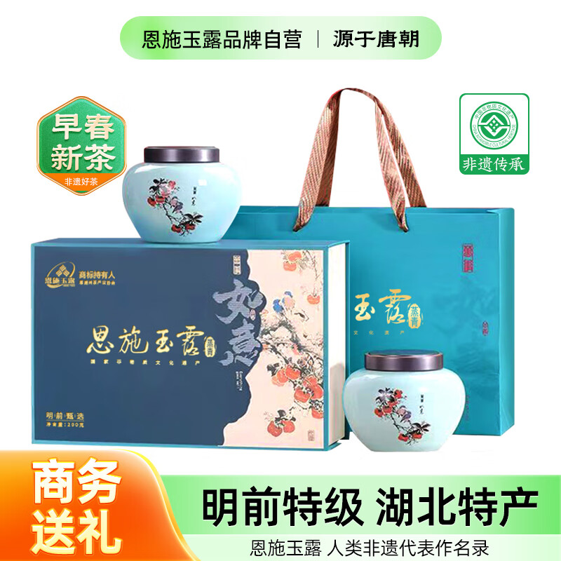 恩施玉露绿茶明前特级柿柿如意礼盒200g 新茶湖北特产硒茶叶高档礼盒送礼品高清大图