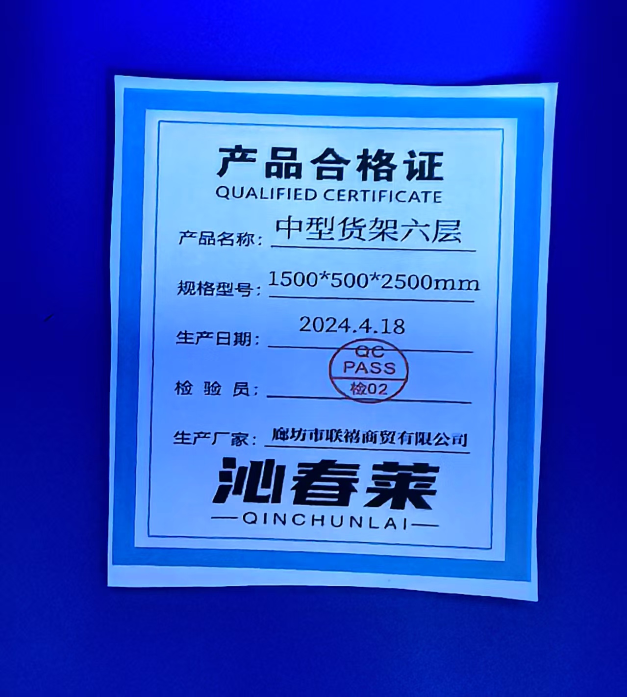 沁春莱 中型货架六层 1500*500*2500mm 组高清大图