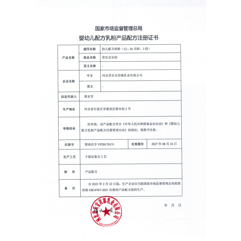 君乐宝(JUNLEBAO)乐铂3段幼儿配方奶粉(12-36个月岁适用)三段奶粉400g*6盒