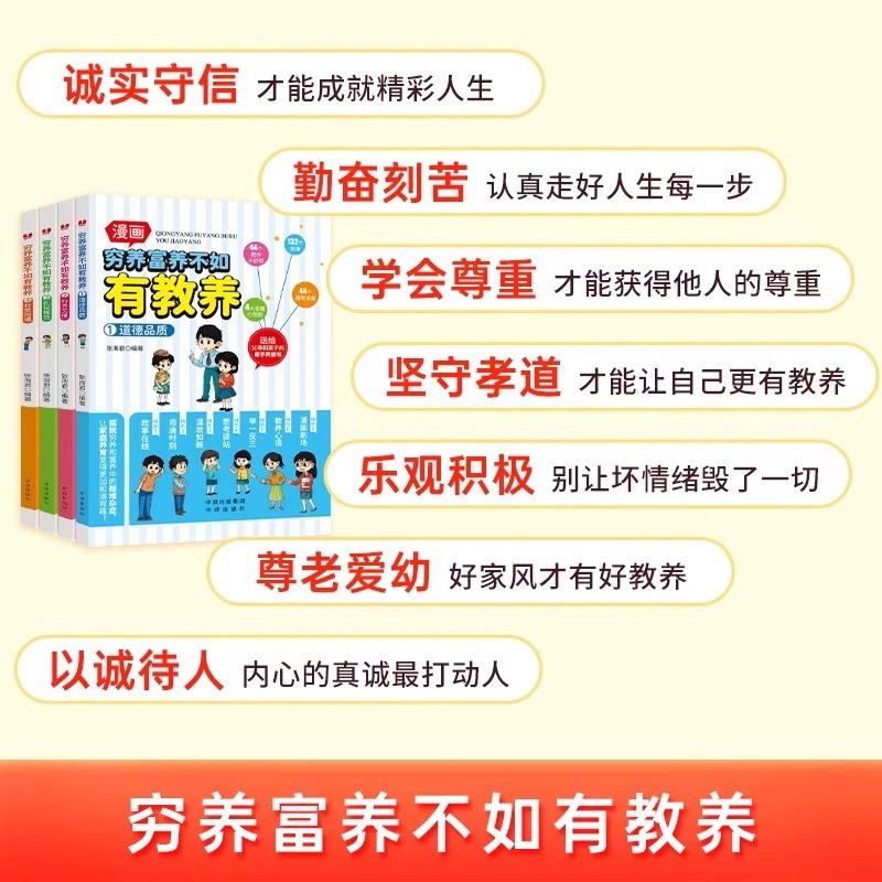 [11册]亲子共读大合集 [正版]全套4册 穷养富养不如有教养漫画书 全彩漫画新版 给孩子的教养之书懂礼仪有教养书小