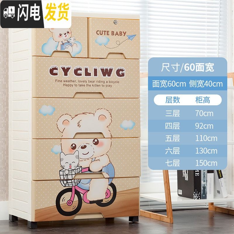 三维工匠60cm加厚宝宝抽屉式收纳柜子多层组合婴儿童衣服塑料储物柜整理柜 单车熊【60面宽-特惠款】4层