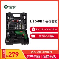[苏宁自营]雷蒙 LI800RE正反转无级变速 冲击钻 手电钻家用工具箱套装800瓦