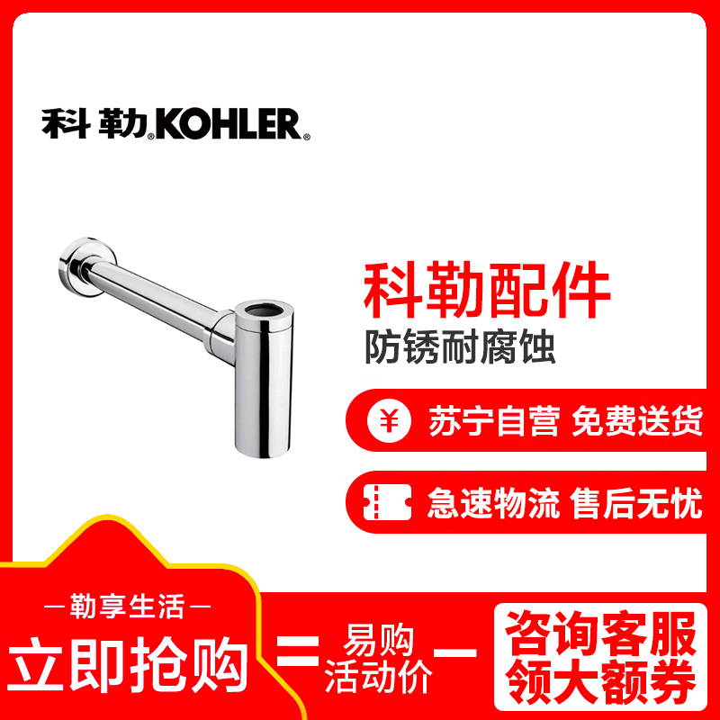 科勒卫浴配件 墙排水管 面盆排水 台盆下水管 去水管 K-9071T-CP