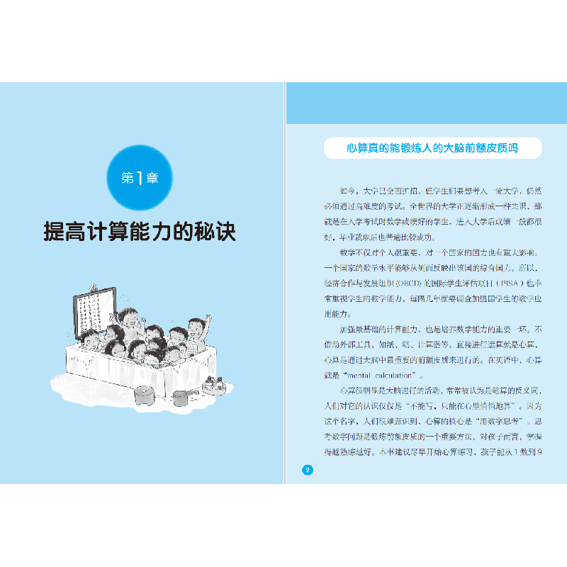 正版新书]走近一年级——学前开启数学脑[日]久保田加代子 著;高清大图