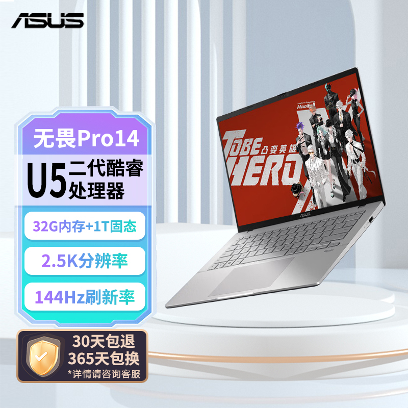 华硕无畏14 2025 二代酷睿Ultra5 2.5K长续航高性能AI轻薄笔记本电脑225H 32G 1T
