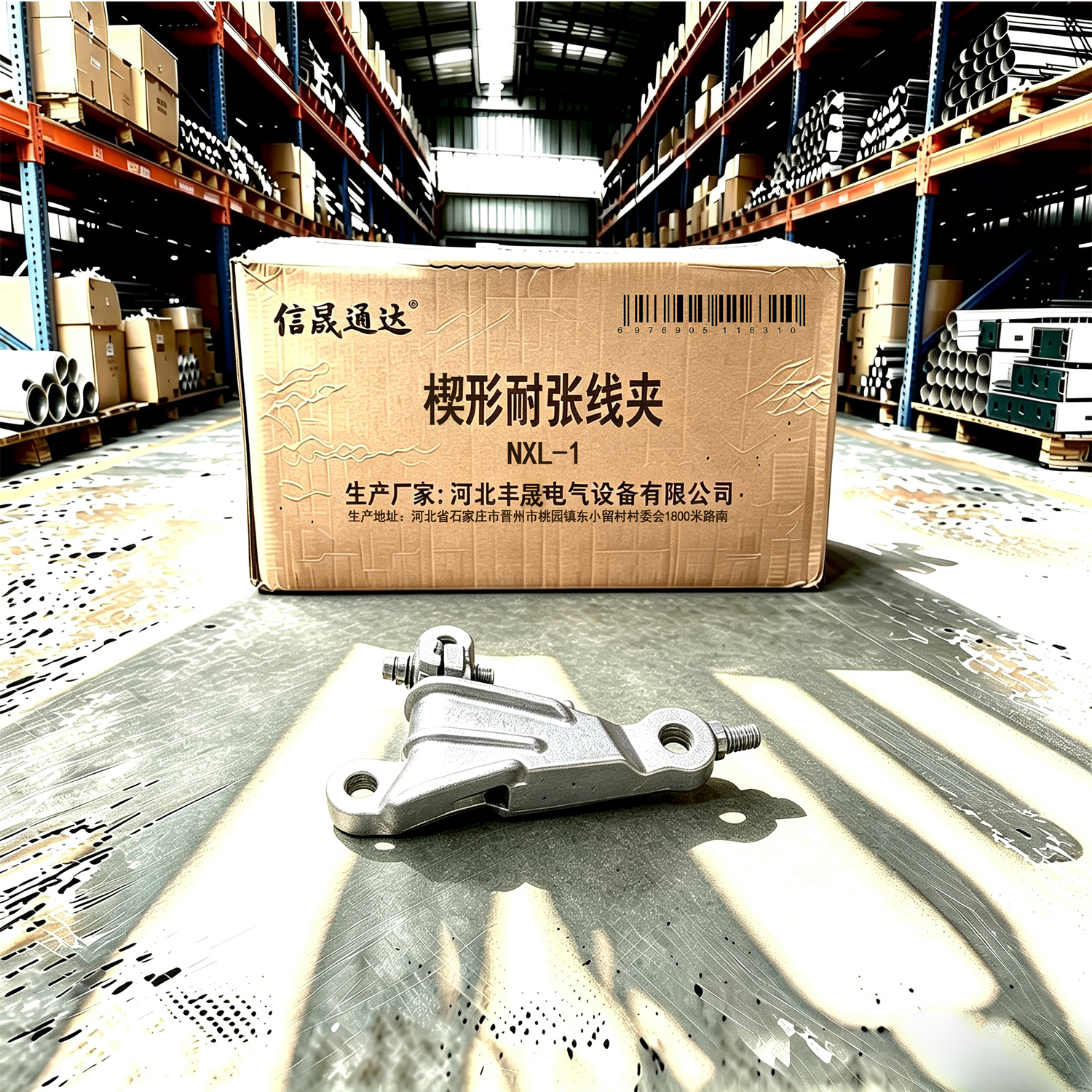 信晟通达 楔形耐张线夹 NXL-1 个高清大图
