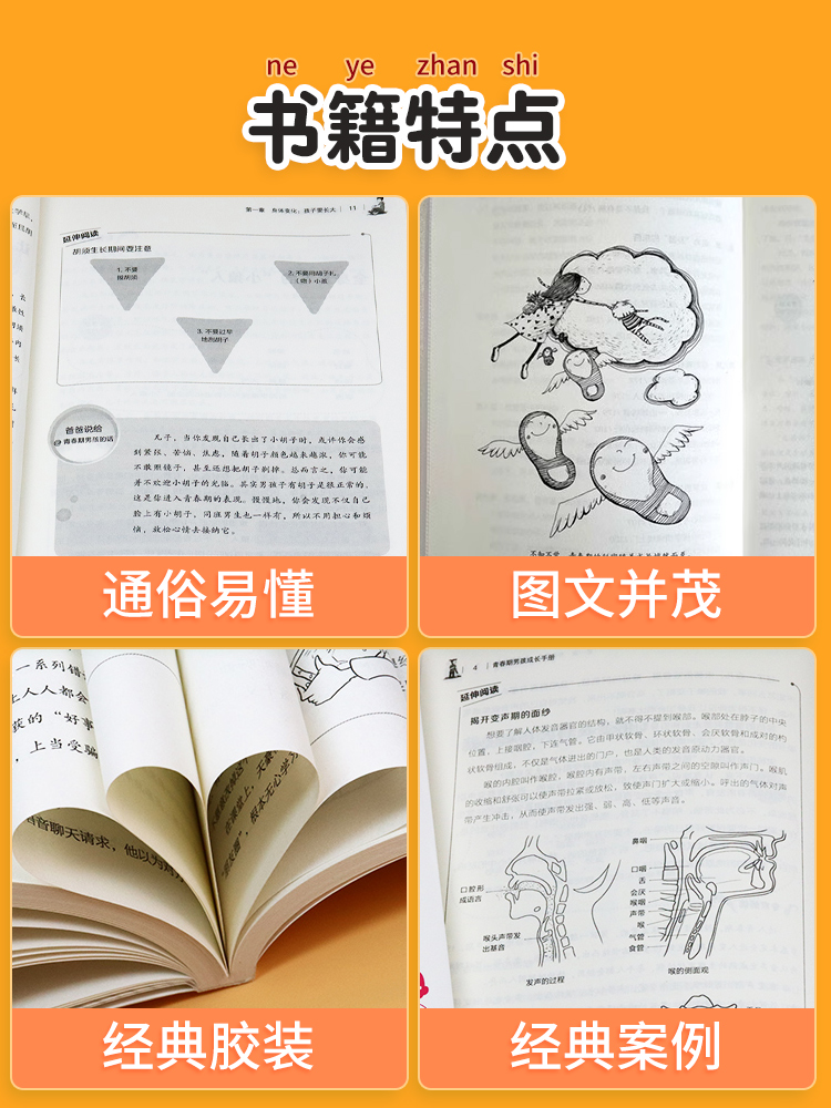 [醉染正版]青春期男孩成长手册女孩教育书籍指南妈妈父母教育孩子的书家庭的秘密叛逆敏感期性教育课程10-18岁私房书心理学高清大图