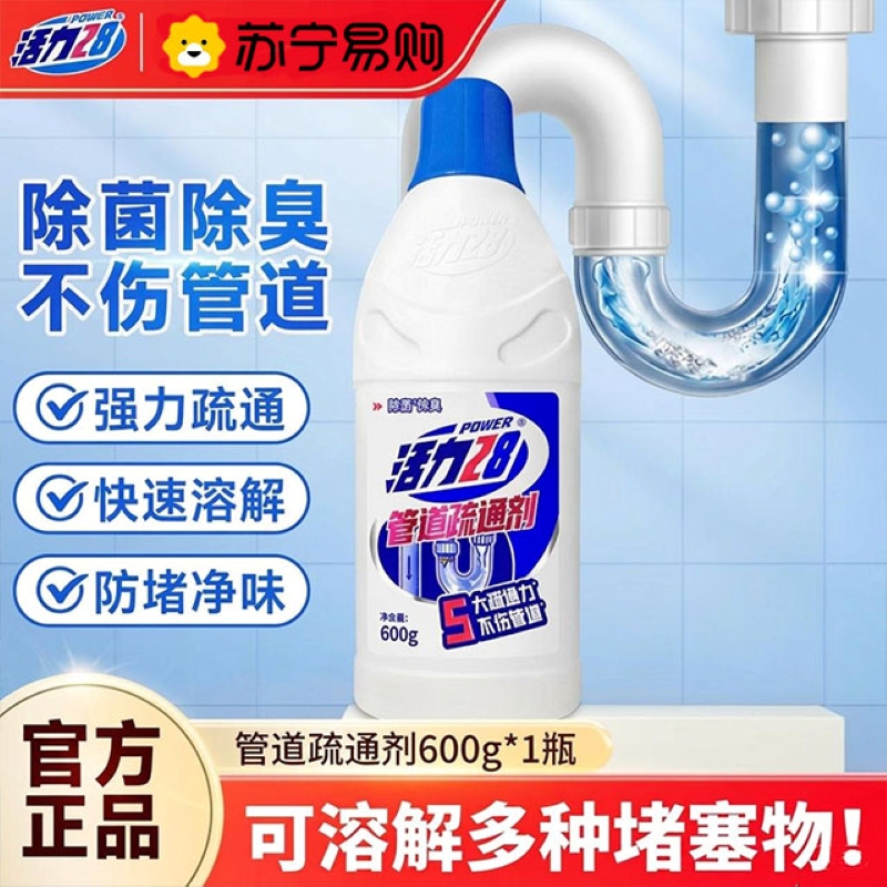 活力28管道疏通剂600g疏通清洁除菌除异味防堵塞不伤管道疏通剂 管道疏通剂 600g*1瓶