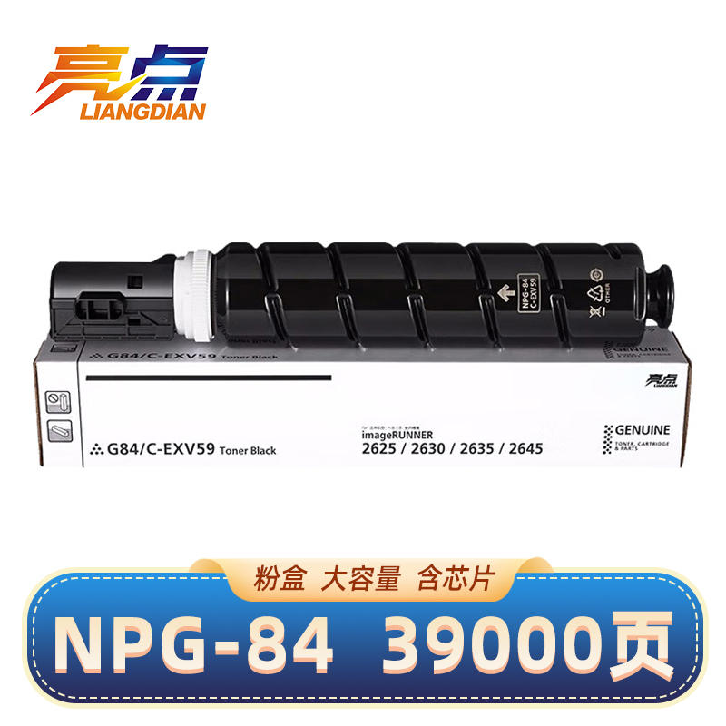 亮点硒鼓NPG-84适用佳能 iR2625/iR2630/iR2635/iR2645黑色粉盒 支高清大图