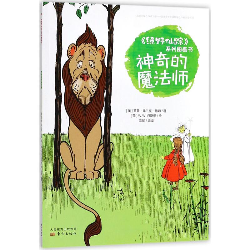 醉染图书的魔法师9787506098984高清大图