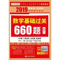 正版 2019考研数学 李永乐数学基础过关660题数学一可搭考研数学复习全书线性代数概率论历年真题权威解析考研辅导