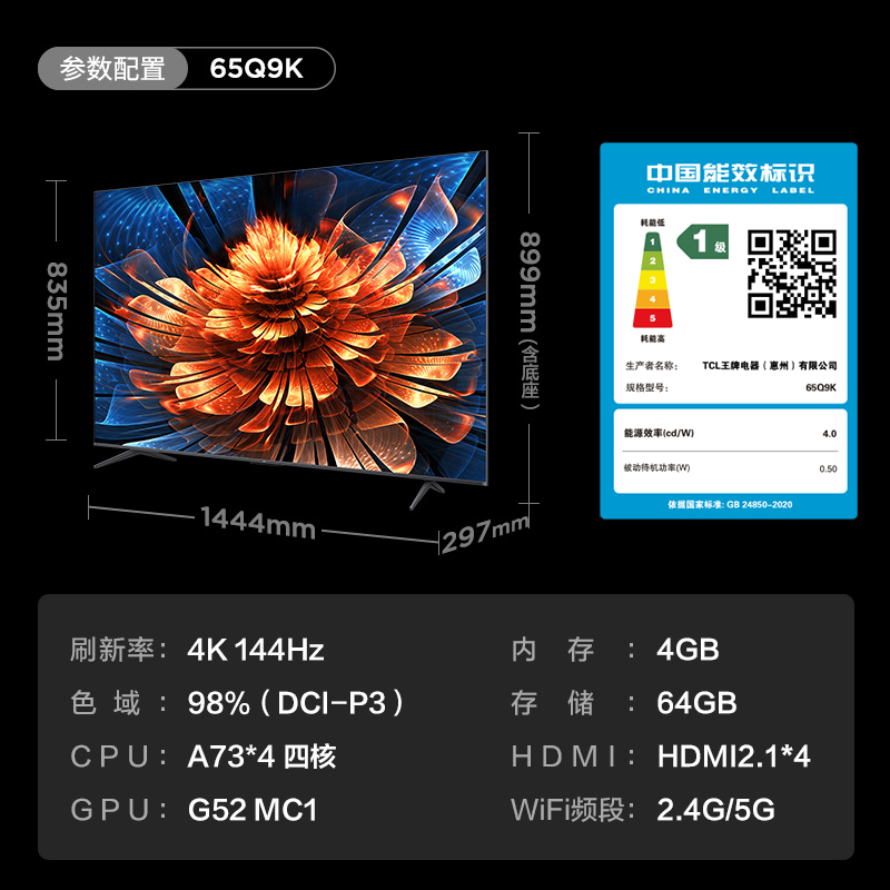 TCL电视 65Q9K 65英寸 QD-Mini LED 1008分区 XDR 2400nits QLED量子点 电视