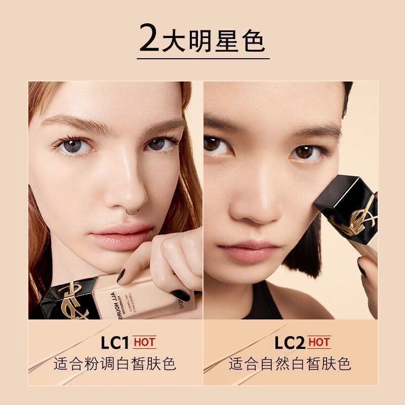 YSL圣罗兰恒久无瑕持妆粉底液25ml 女神粉底液LC2高清大图