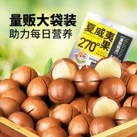 三只松鼠夏威夷果量贩袋装500g
